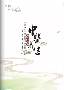 弘揚中醫養生智慧，筑牢全民健康根基