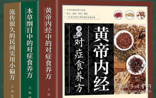 《中醫養生三寶典》 黃帝內經、本草綱目與民間偏方，打造全方位健康生活
